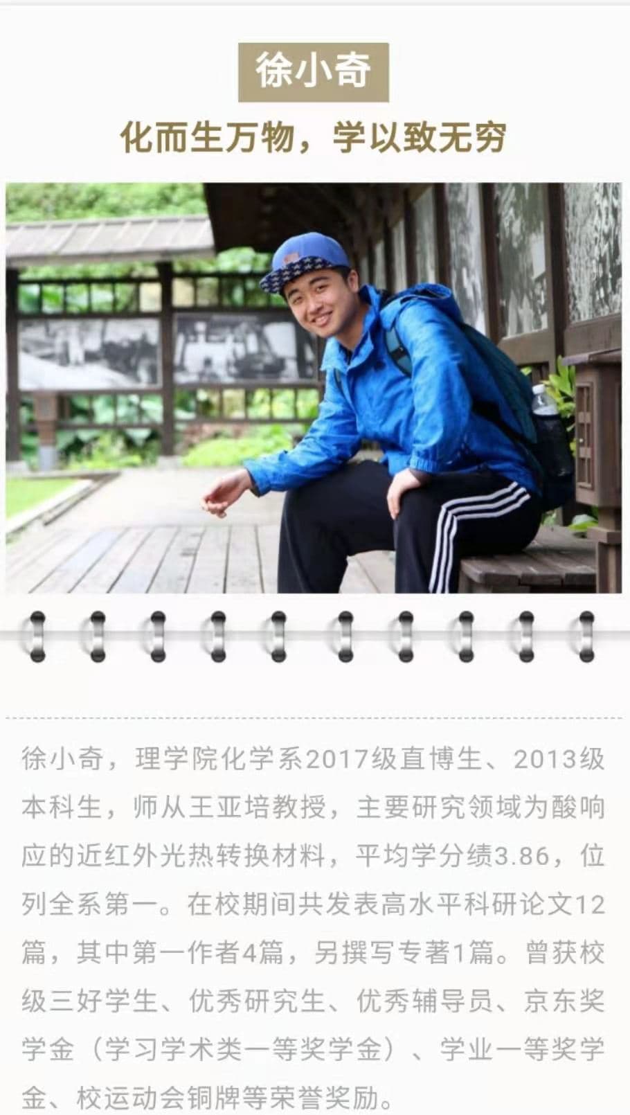 2021.10.31 徐小奇博士荣获中国人民大学吴玉章奖学金