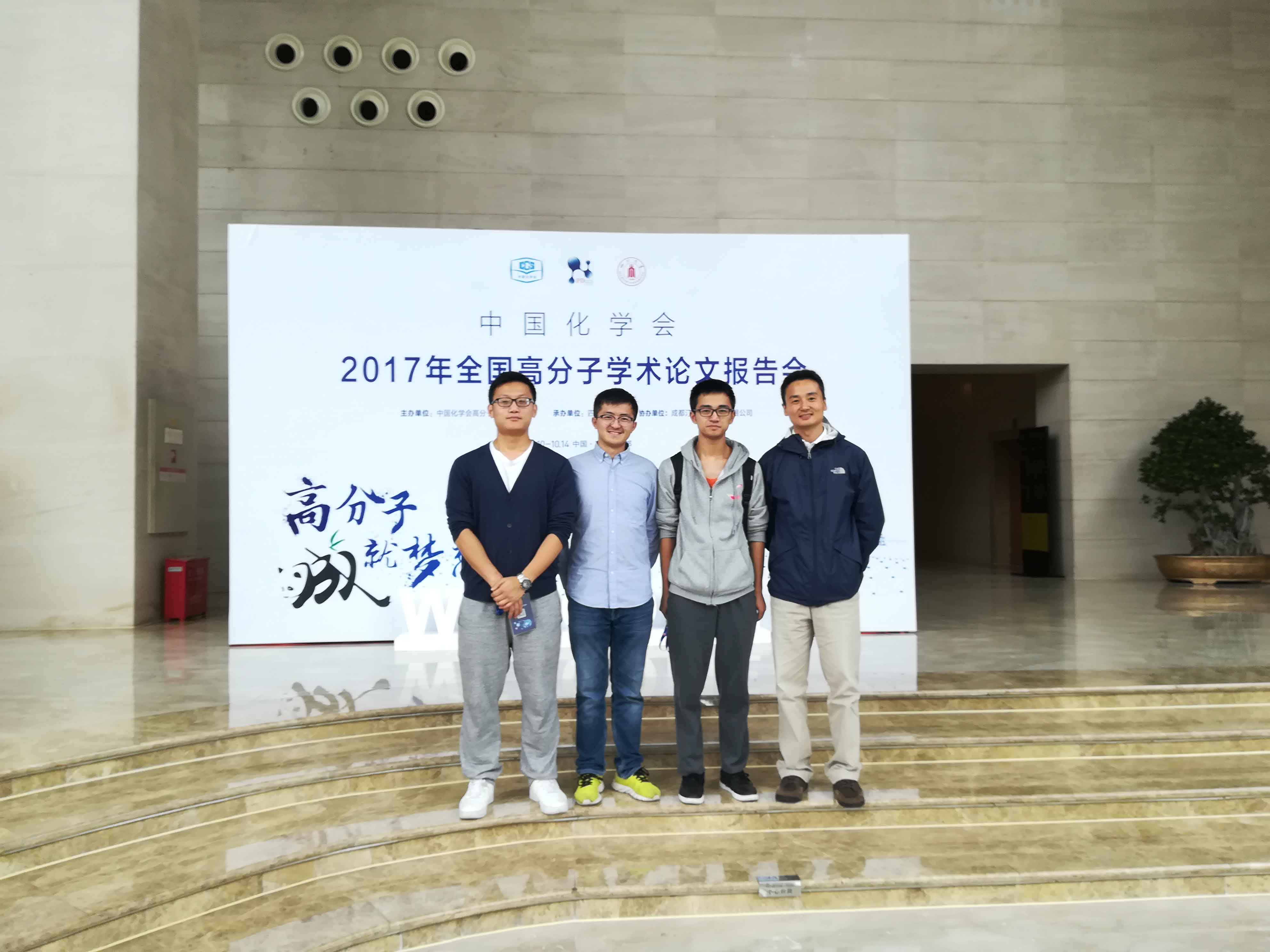 2017.10.11-14 Attending 2017 polymer conference of CCS