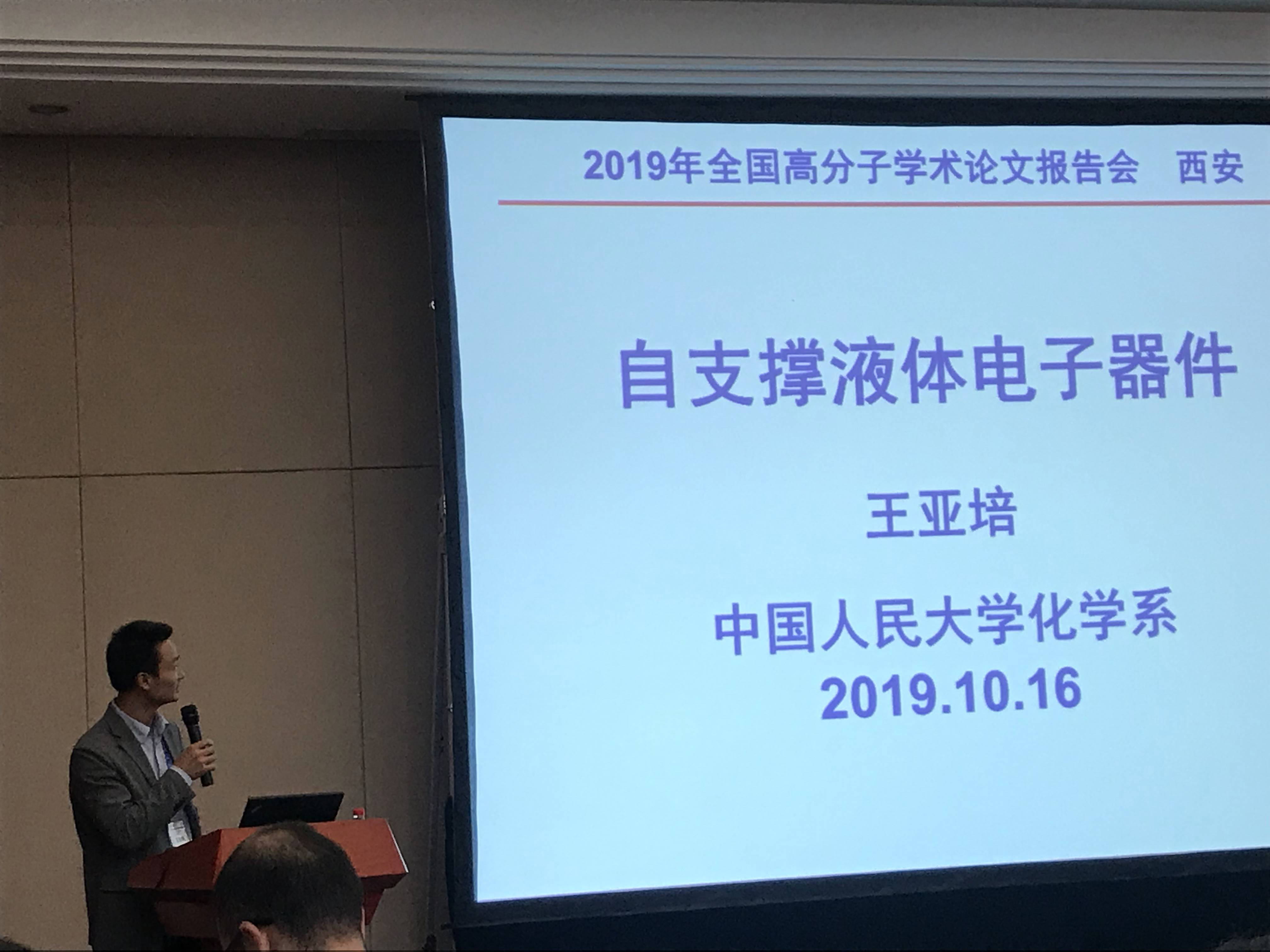 2017.10.11-14 2019.10.15-19 Attending 2017 polymer conference of CCS