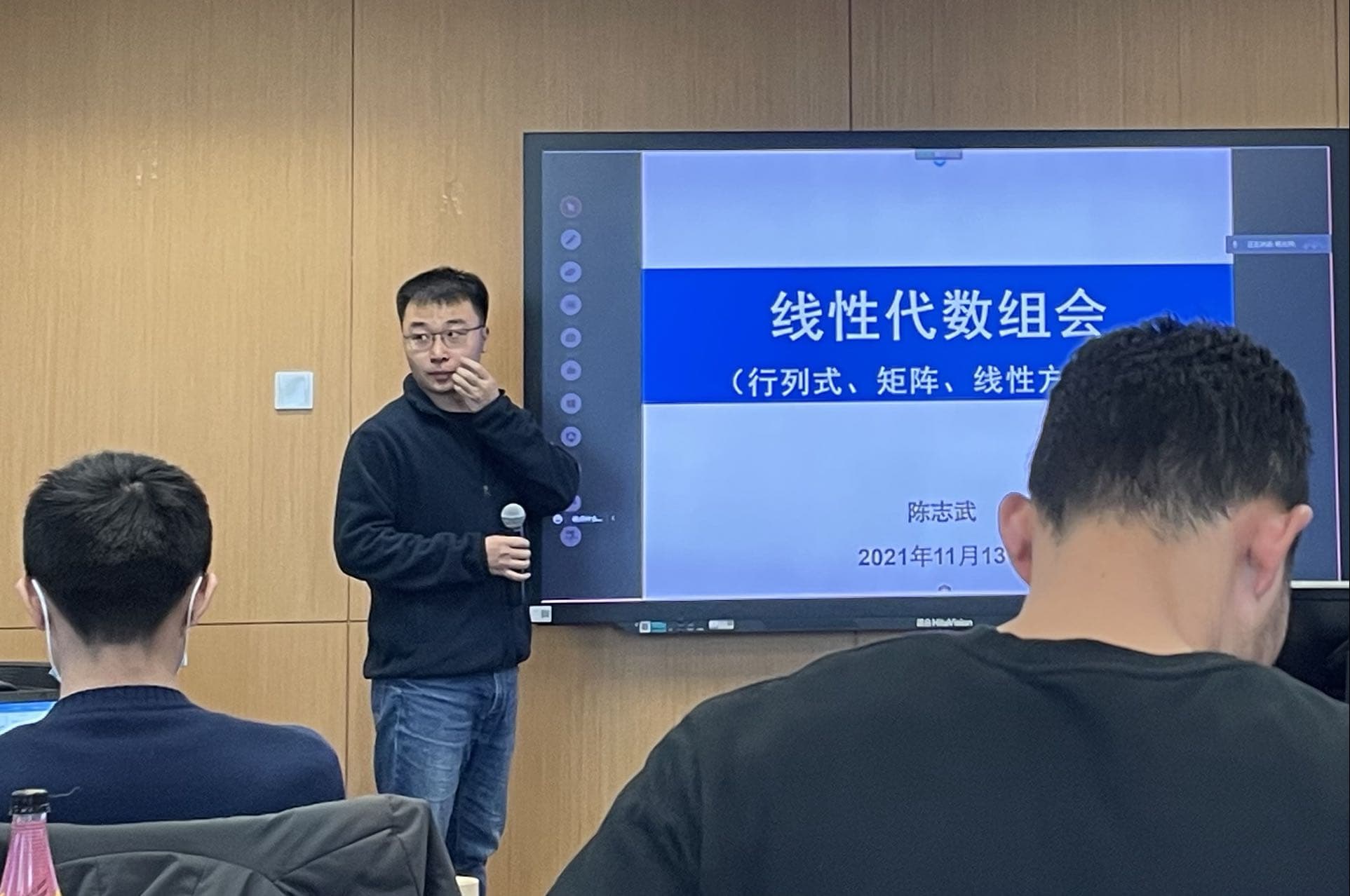 2021.11.13 Chen Zhiwu explained linear algebra at the group meeting