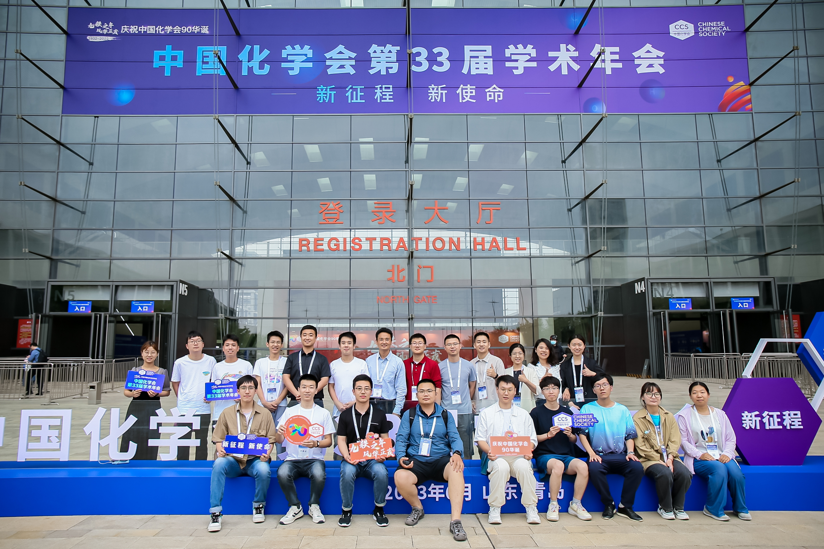 2023.06.21 33rd Annual Meeting of the Chinese Chemical Society